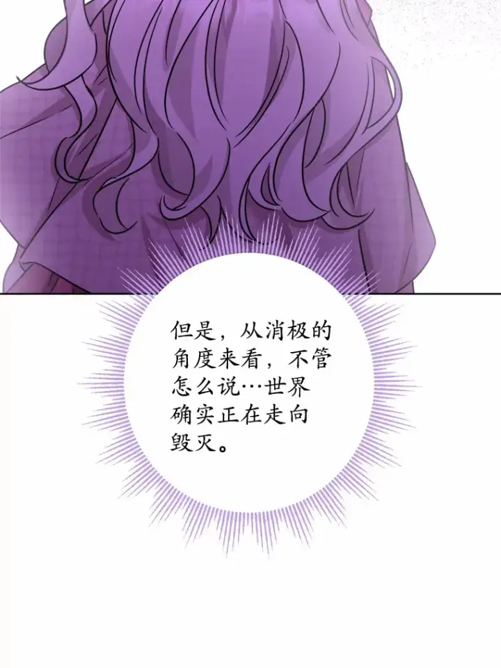 《男主要我对他的黑历史负责》8.即将毁灭的世界图87
