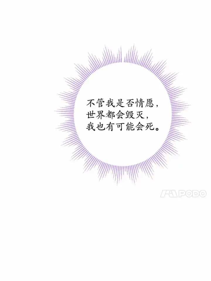 《男主要我对他的黑历史负责》8.即将毁灭的世界图88