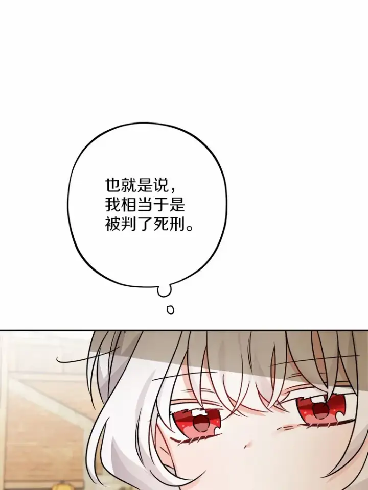 《男主要我对他的黑历史负责》8.即将毁灭的世界图89