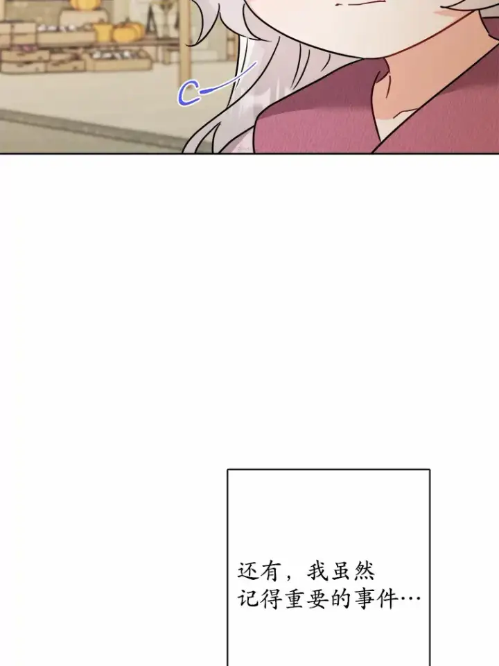 《男主要我对他的黑历史负责》8.即将毁灭的世界图90