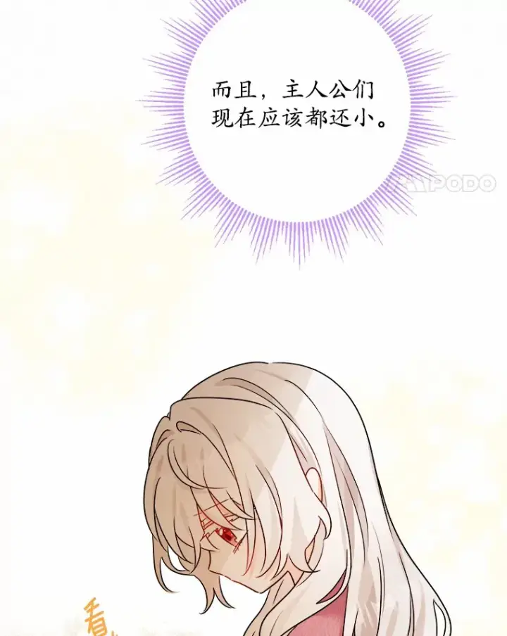 《男主要我对他的黑历史负责》8.即将毁灭的世界图95