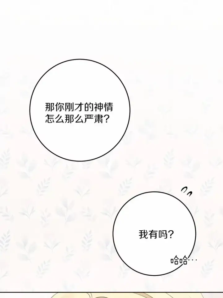 《男主要我对他的黑历史负责》9.深夜来客图12