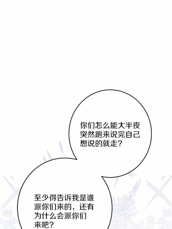 《男主要我对他的黑历史负责》9.深夜来客图43