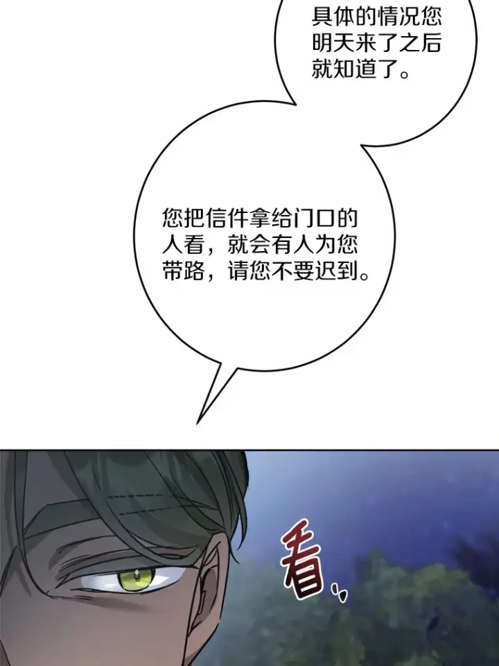 《男主要我对他的黑历史负责》9.深夜来客图58