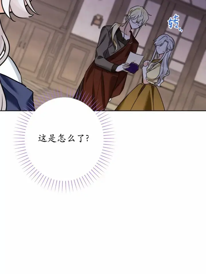 《男主要我对他的黑历史负责》9.深夜来客图71