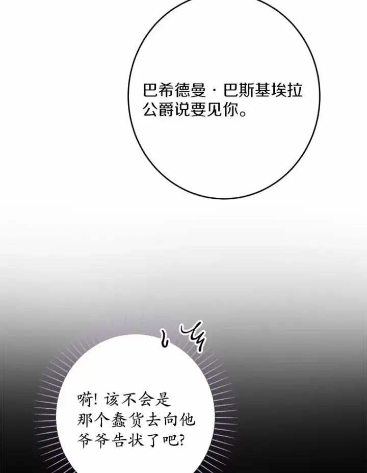 《男主要我对他的黑历史负责》9.深夜来客图81