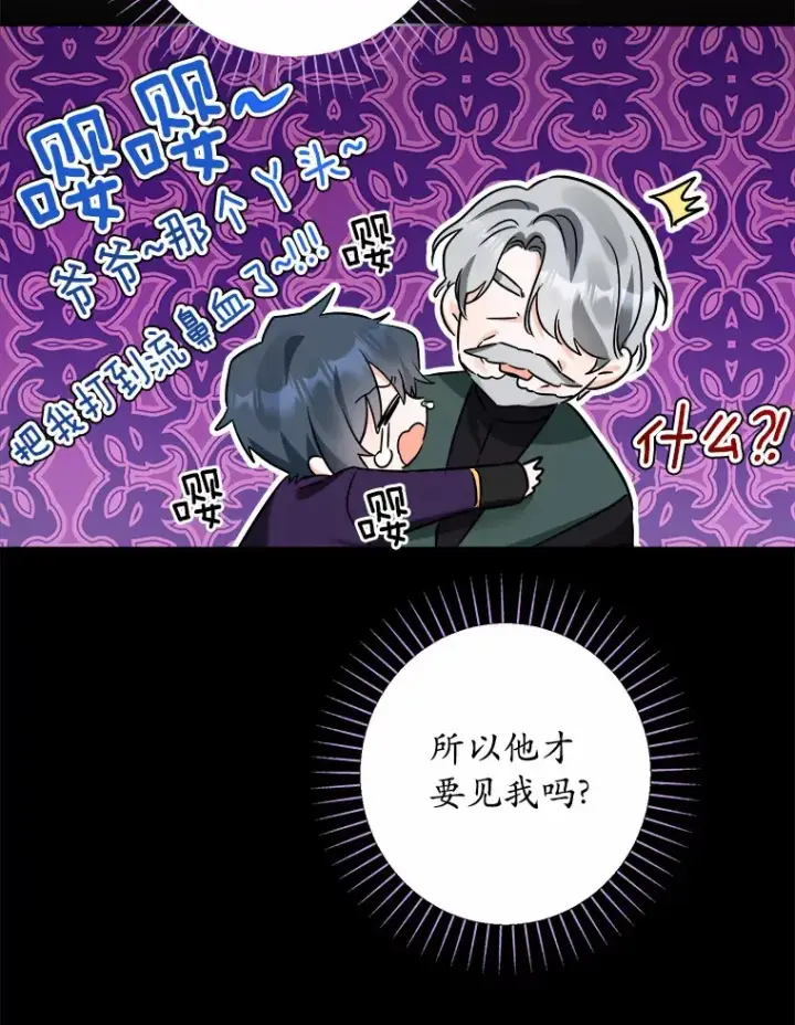 《男主要我对他的黑历史负责》9.深夜来客图82