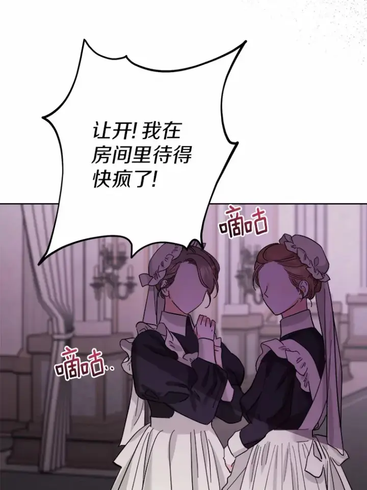 漫画《男主要我对他的黑历史负责》10.造访公爵府第11张图
