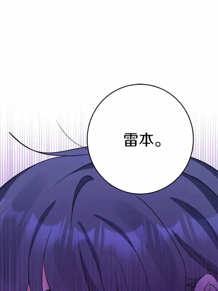 漫画《男主要我对他的黑历史负责》10.造访公爵府第16张图