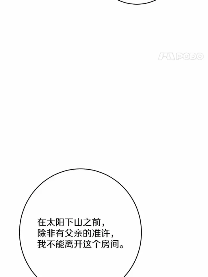 漫画《男主要我对他的黑历史负责》10.造访公爵府第20张图