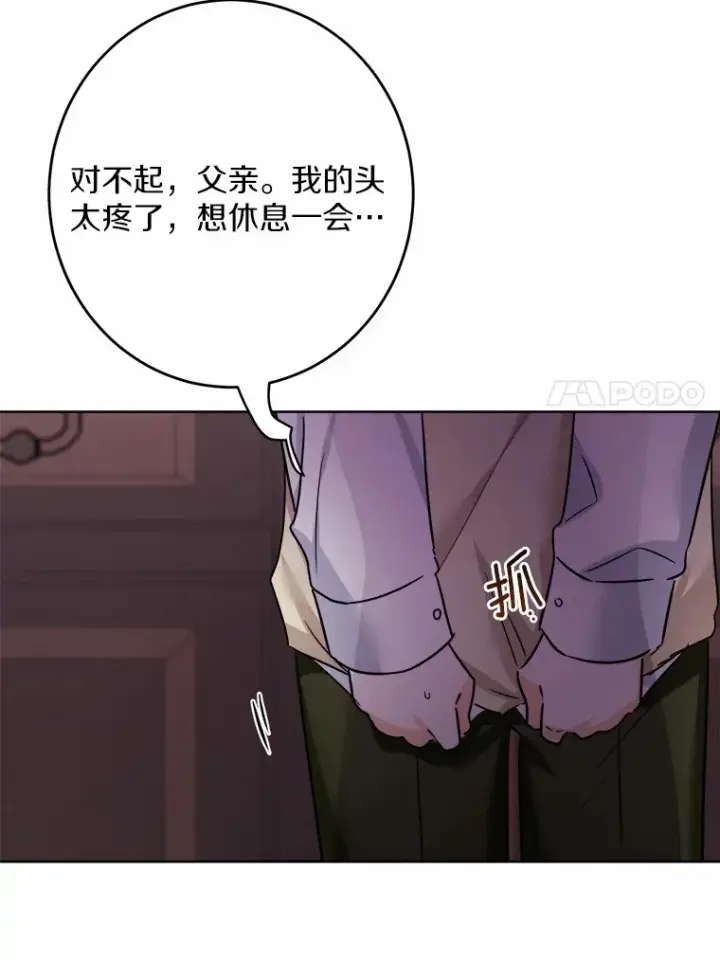 漫画《男主要我对他的黑历史负责》10.造访公爵府第23张图