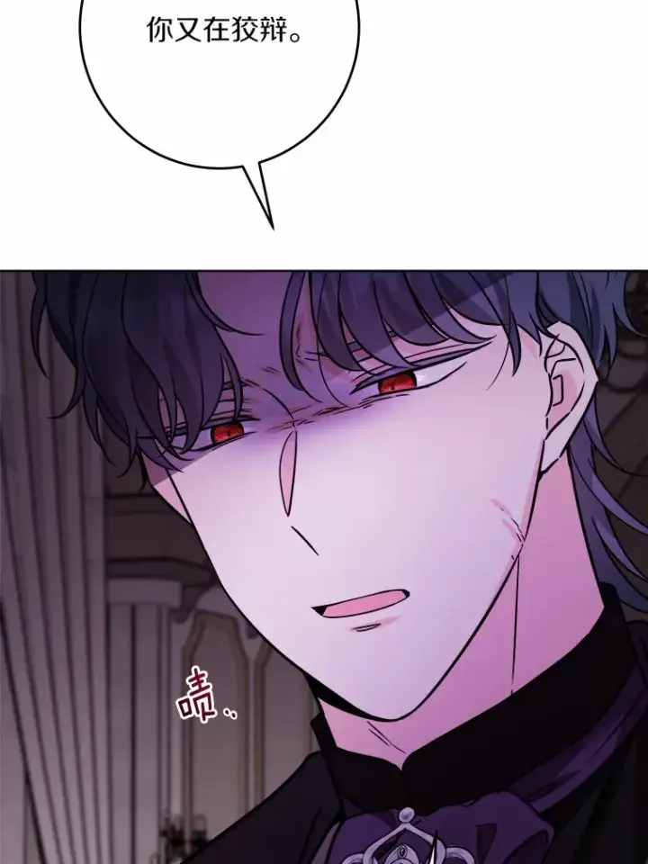 漫画《男主要我对他的黑历史负责》10.造访公爵府第25张图