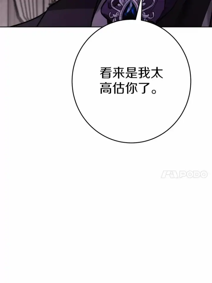 漫画《男主要我对他的黑历史负责》10.造访公爵府第26张图
