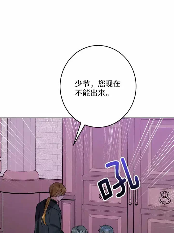 漫画《男主要我对他的黑历史负责》10.造访公爵府第3张图