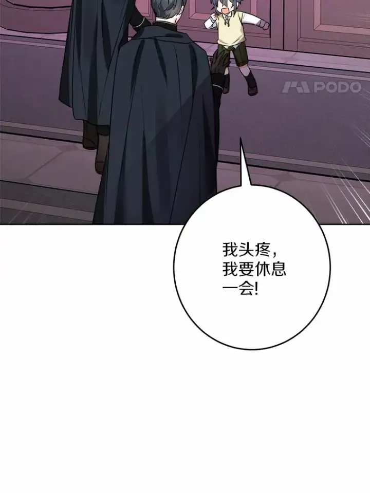漫画《男主要我对他的黑历史负责》10.造访公爵府第4张图