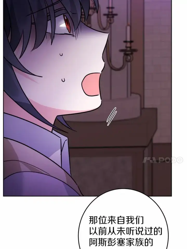 漫画《男主要我对他的黑历史负责》10.造访公爵府第42张图