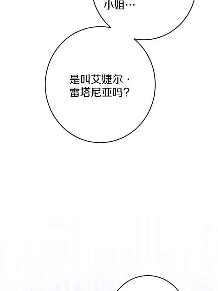 漫画《男主要我对他的黑历史负责》10.造访公爵府第43张图