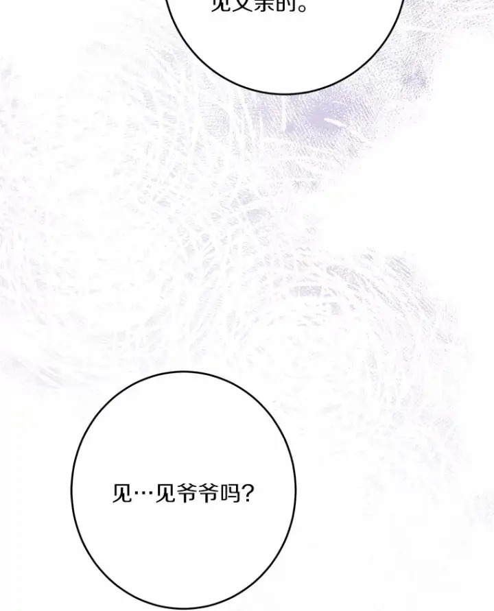 漫画《男主要我对他的黑历史负责》10.造访公爵府第48张图