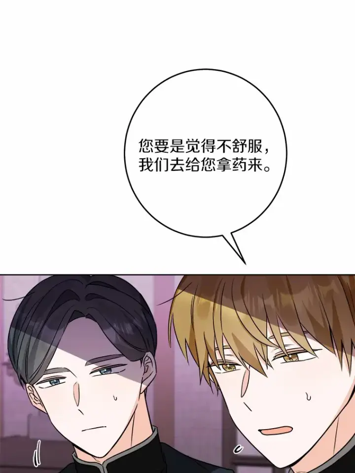 漫画《男主要我对他的黑历史负责》10.造访公爵府第5张图