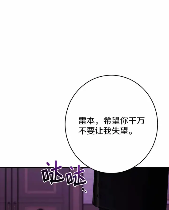 漫画《男主要我对他的黑历史负责》10.造访公爵府第51张图