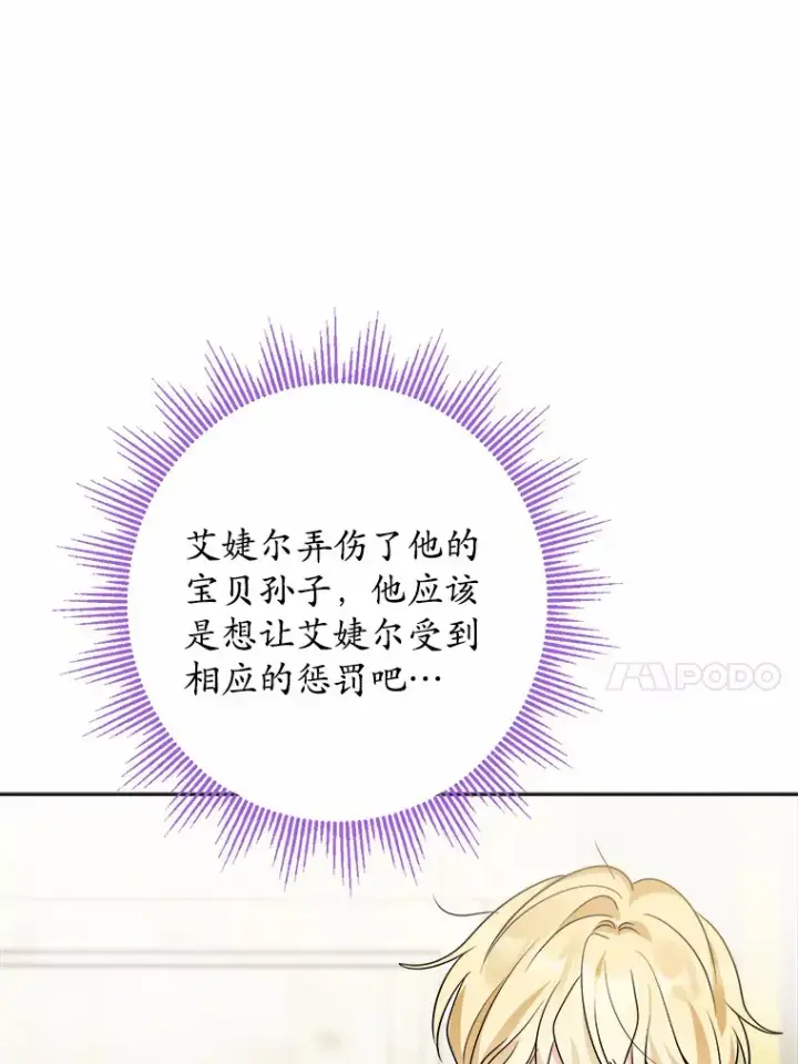 漫画《男主要我对他的黑历史负责》10.造访公爵府第63张图