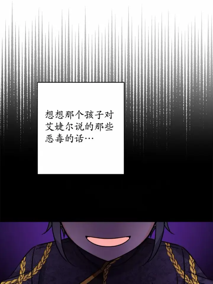 漫画《男主要我对他的黑历史负责》10.造访公爵府第65张图