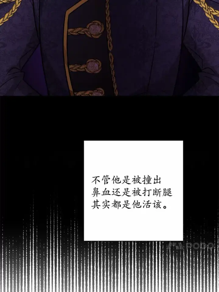 漫画《男主要我对他的黑历史负责》10.造访公爵府第66张图