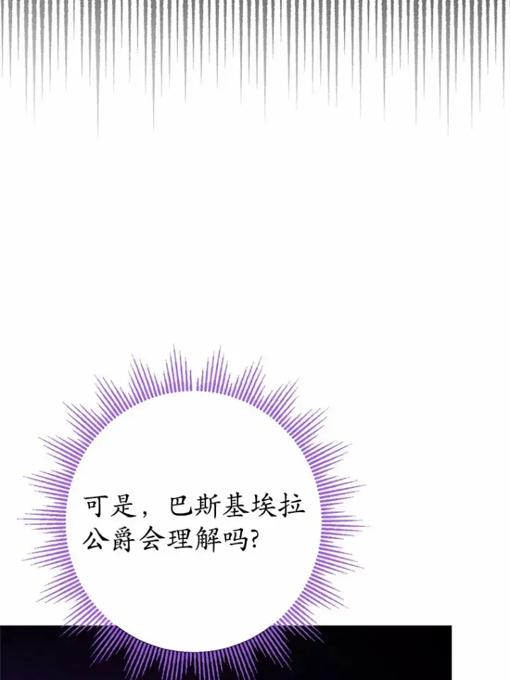 漫画《男主要我对他的黑历史负责》10.造访公爵府第67张图