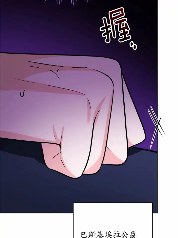 漫画《男主要我对他的黑历史负责》10.造访公爵府第68张图