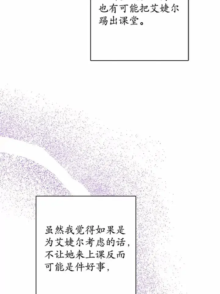 漫画《男主要我对他的黑历史负责》10.造访公爵府第69张图