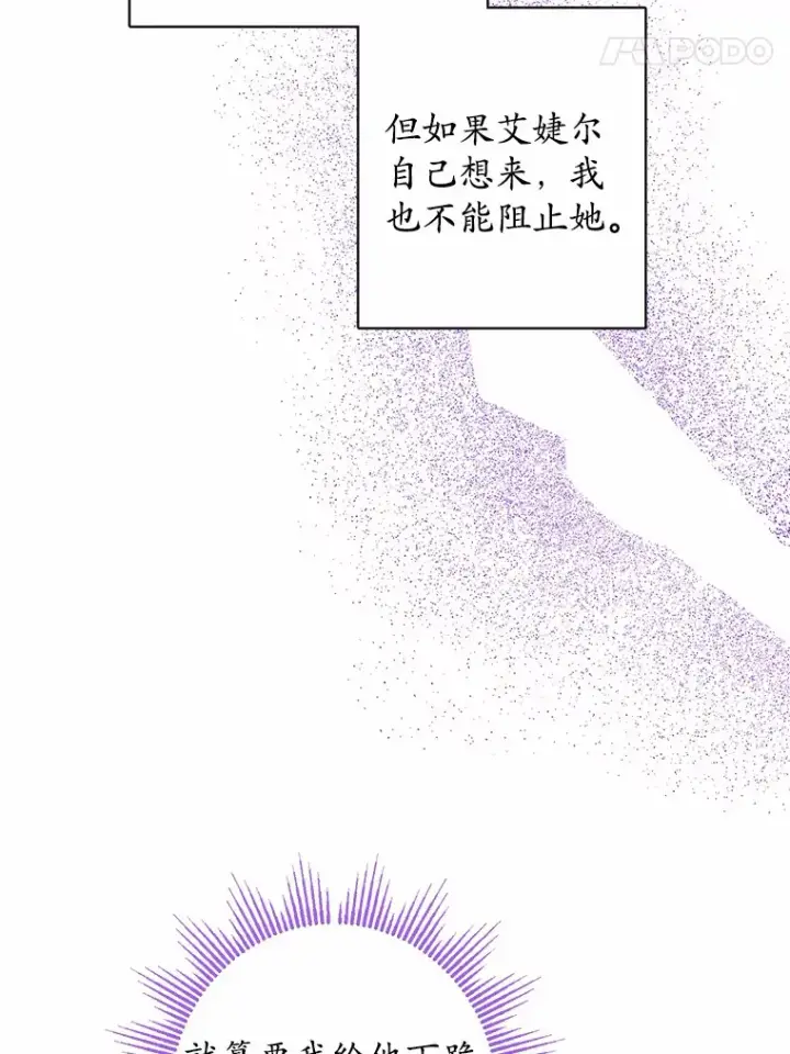 漫画《男主要我对他的黑历史负责》10.造访公爵府第70张图