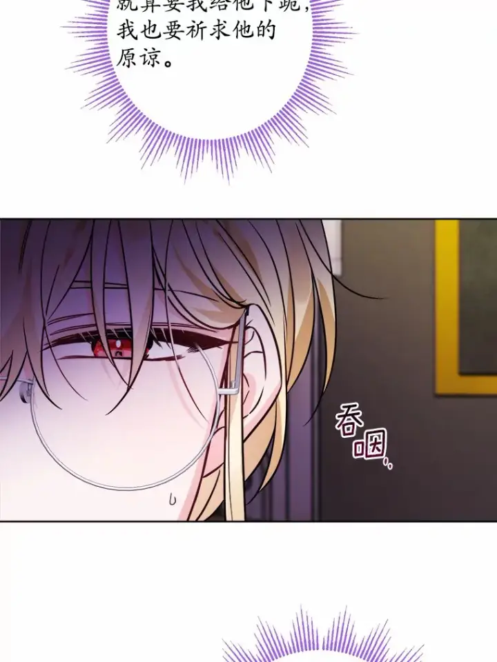 漫画《男主要我对他的黑历史负责》10.造访公爵府第71张图