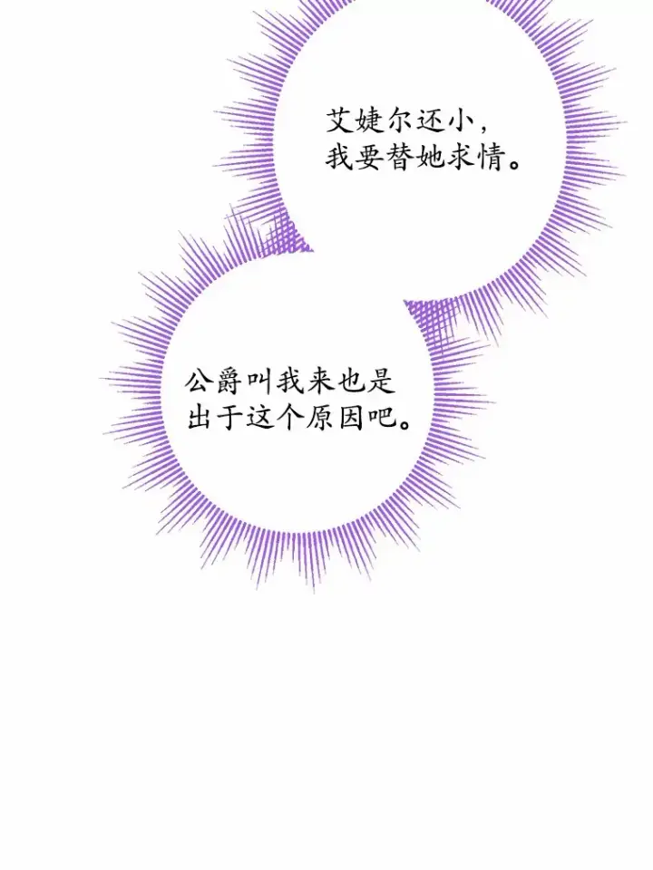 漫画《男主要我对他的黑历史负责》10.造访公爵府第72张图