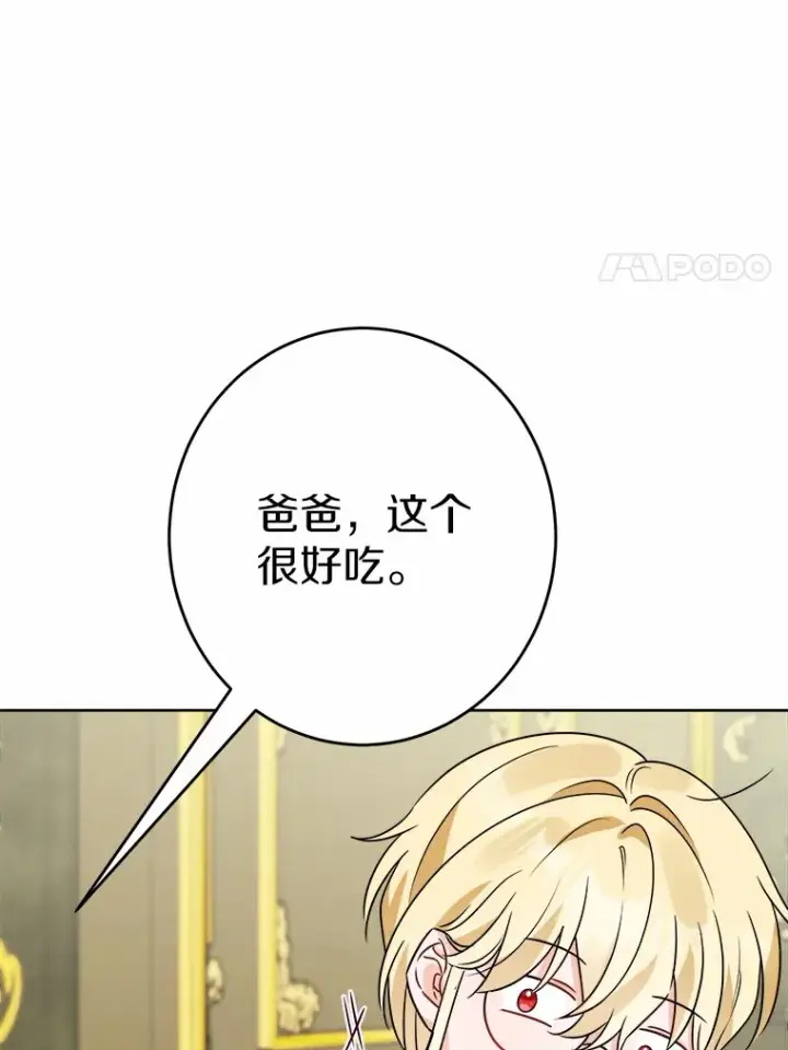 漫画《男主要我对他的黑历史负责》10.造访公爵府第73张图