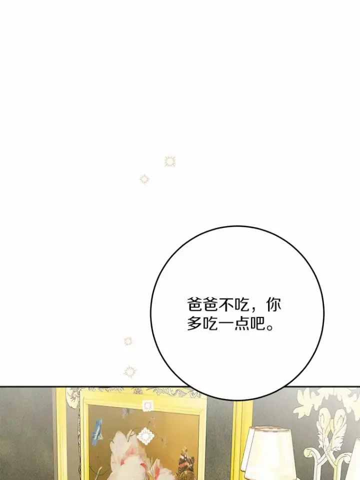 漫画《男主要我对他的黑历史负责》10.造访公爵府第78张图