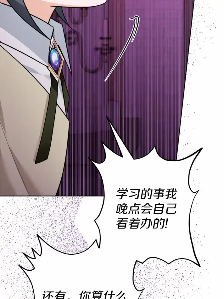 漫画《男主要我对他的黑历史负责》10.造访公爵府第8张图