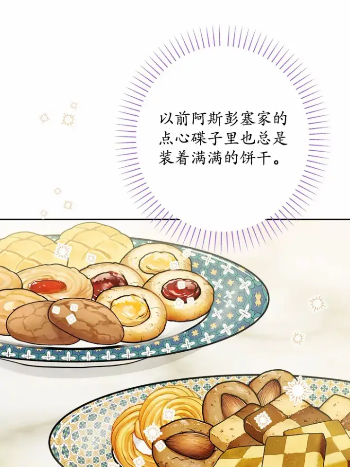 漫画《男主要我对他的黑历史负责》10.造访公爵府第80张图