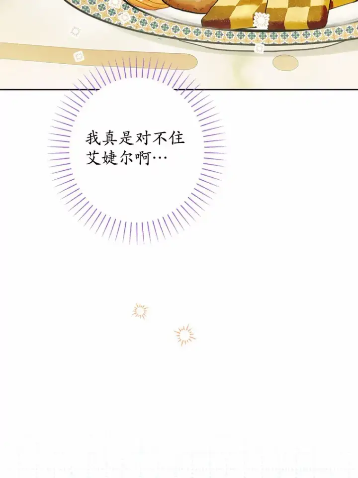 漫画《男主要我对他的黑历史负责》10.造访公爵府第81张图