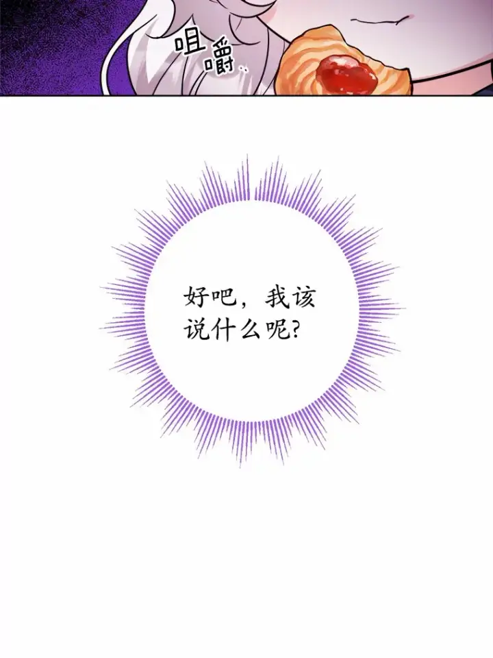 漫画《男主要我对他的黑历史负责》10.造访公爵府第84张图
