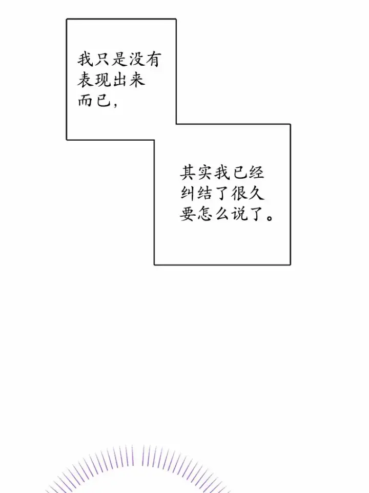 漫画《男主要我对他的黑历史负责》10.造访公爵府第85张图
