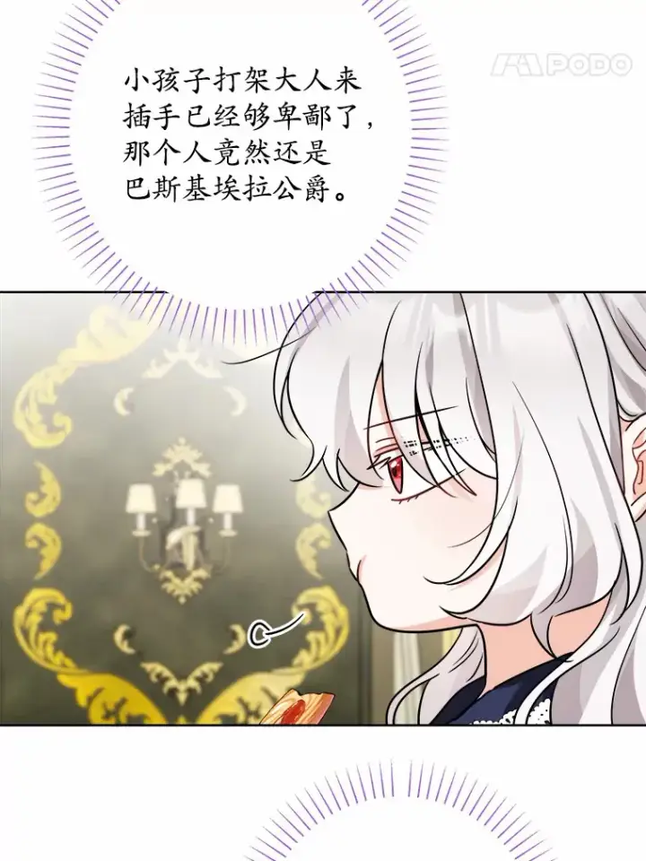 漫画《男主要我对他的黑历史负责》10.造访公爵府第86张图