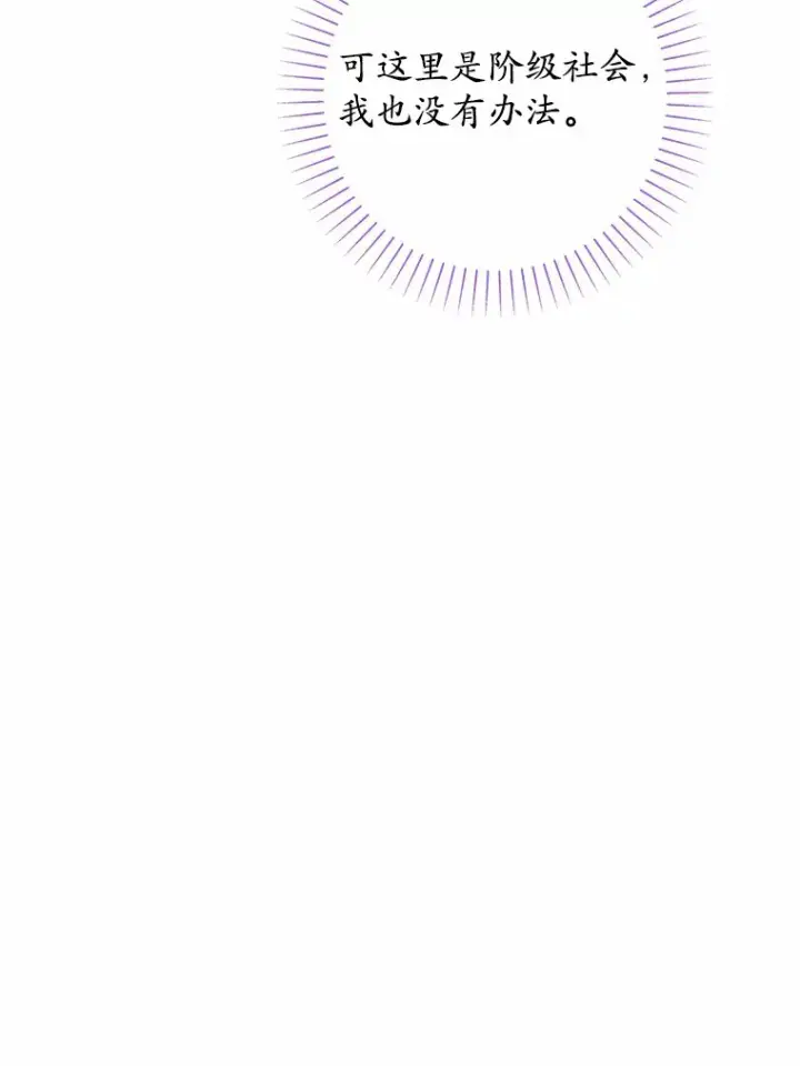 漫画《男主要我对他的黑历史负责》10.造访公爵府第87张图