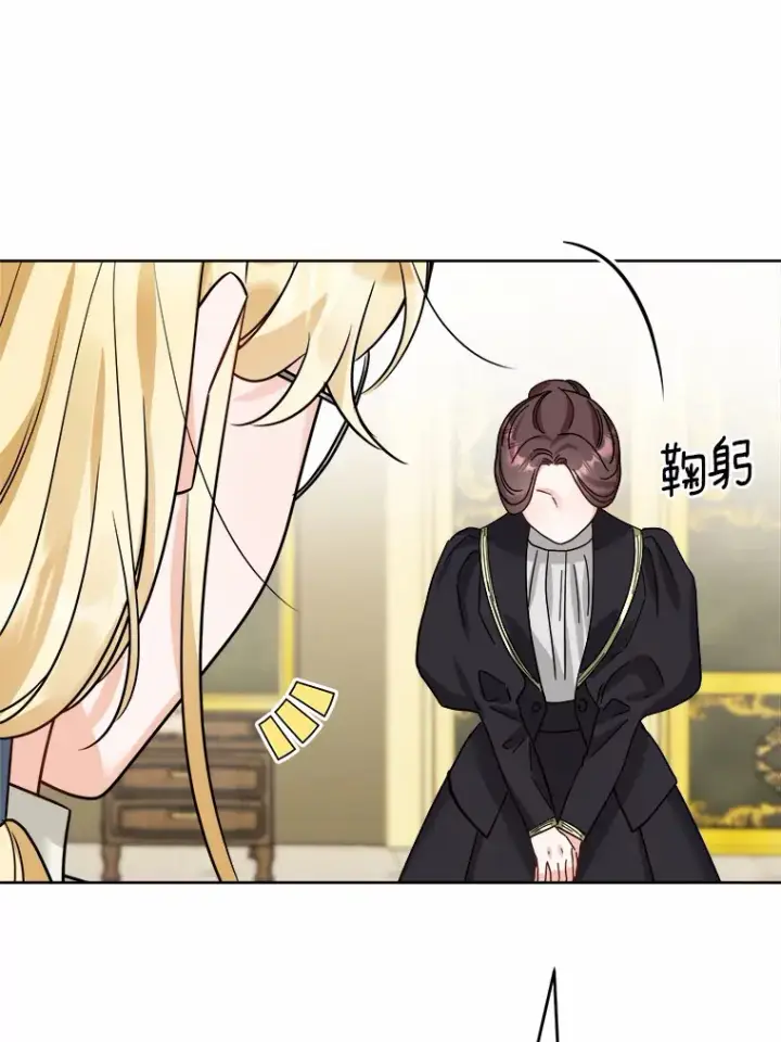 漫画《男主要我对他的黑历史负责》10.造访公爵府第88张图