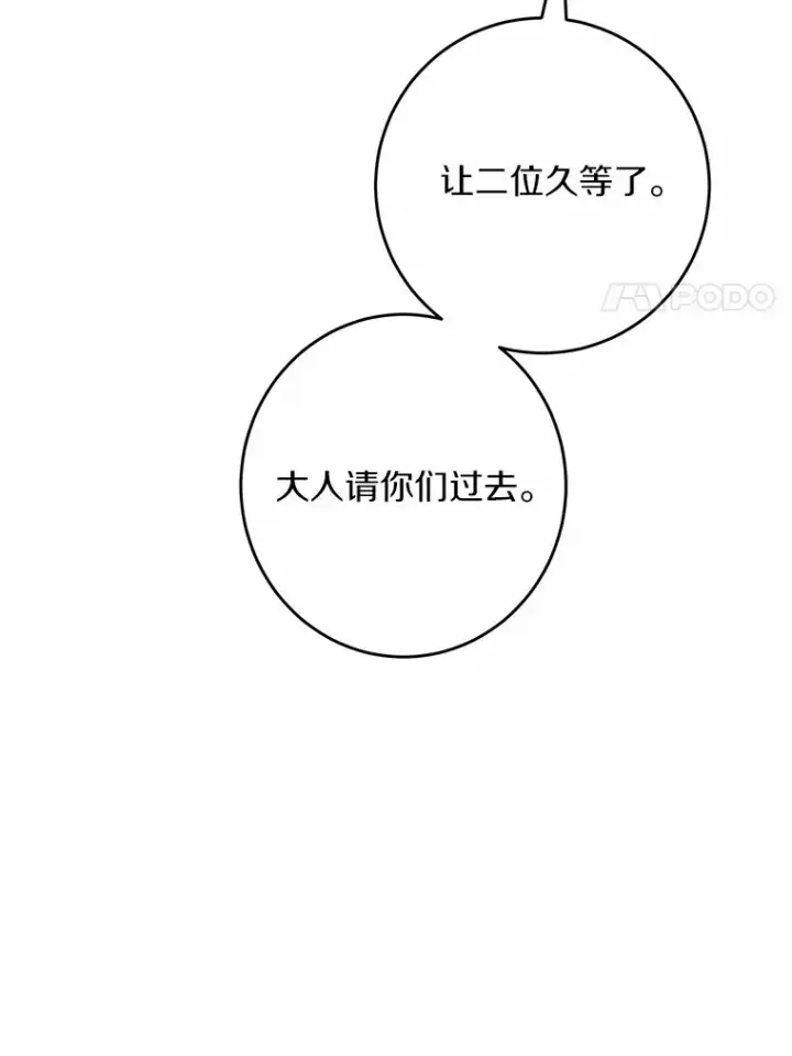 漫画《男主要我对他的黑历史负责》10.造访公爵府第89张图