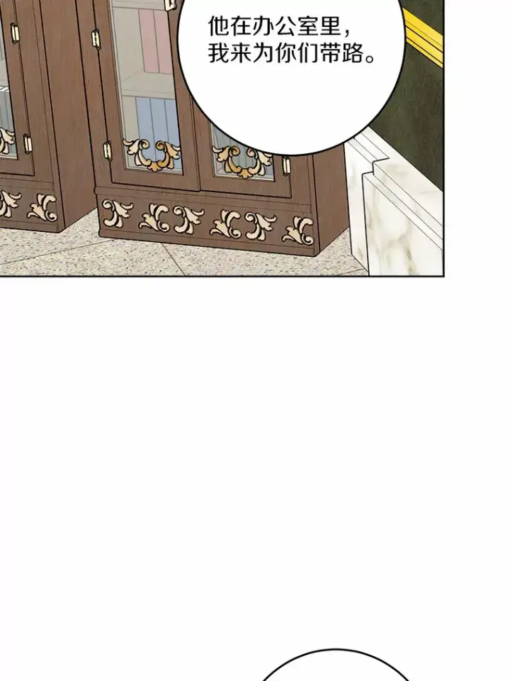 漫画《男主要我对他的黑历史负责》10.造访公爵府第91张图