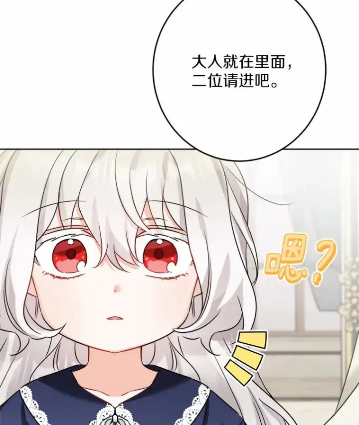 漫画《男主要我对他的黑历史负责》10.造访公爵府第98张图