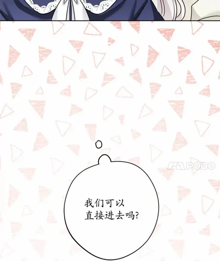 漫画《男主要我对他的黑历史负责》10.造访公爵府第99张图