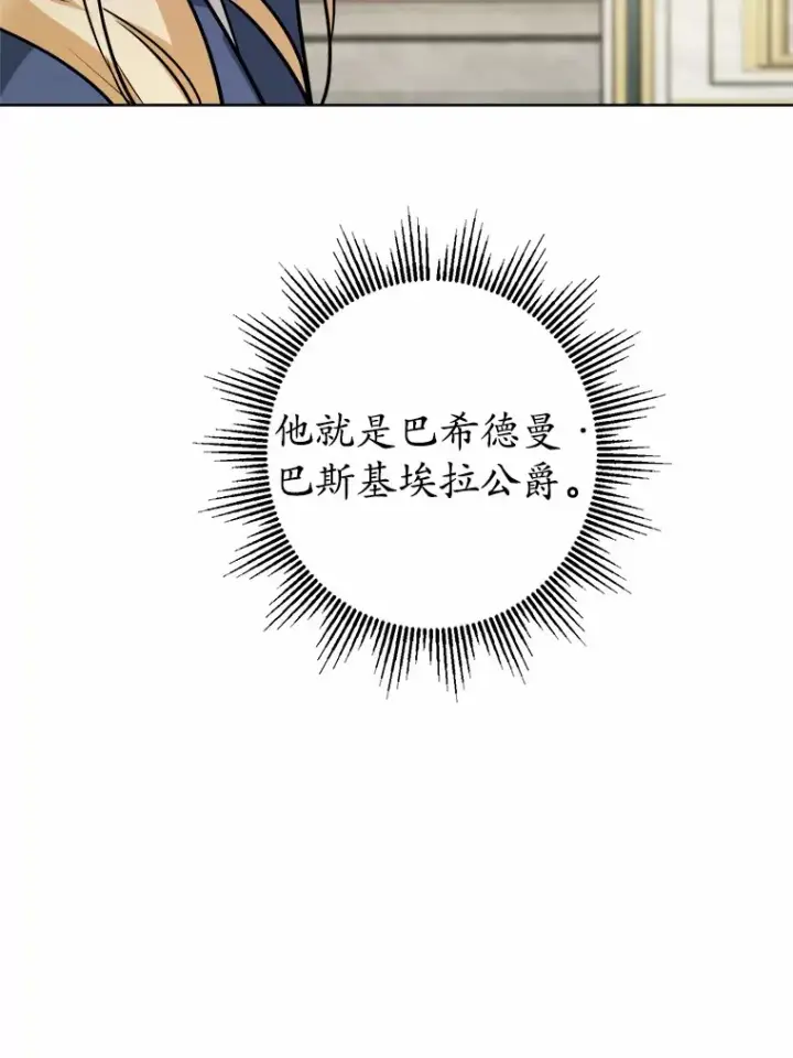 《男主要我对他的黑历史负责》11.公爵的惩罚图10