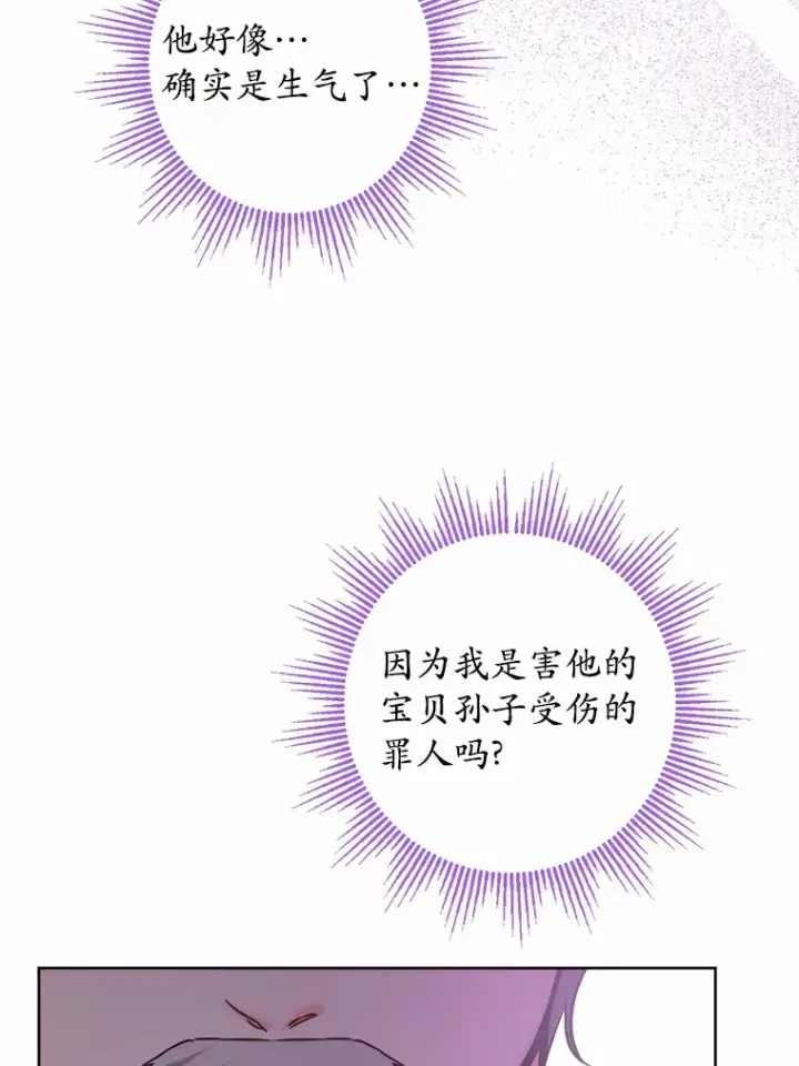 《男主要我对他的黑历史负责》11.公爵的惩罚图22