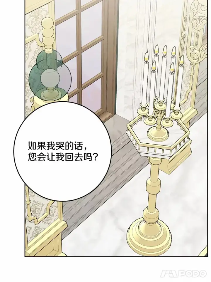 《男主要我对他的黑历史负责》11.公爵的惩罚图37